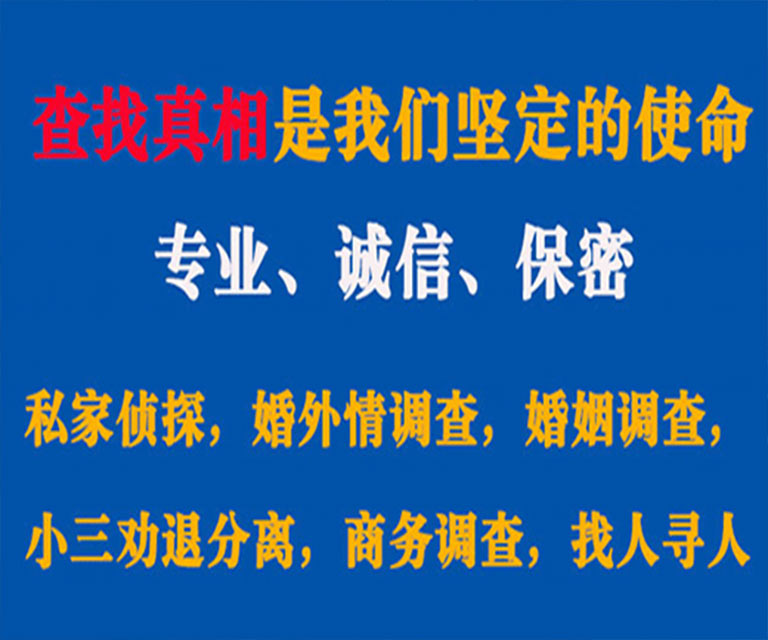 沙坪坝私家侦探哪里去找？如何找到信誉良好的私人侦探机构？